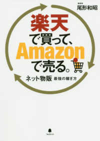 楽天で買って、Ａｍａｚｏｎで売る。 - ネット物販最強の稼ぎ方