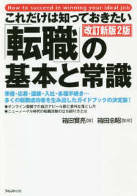 これだけは知っておきたい「転職」の基本と常識 （改訂新版２版）