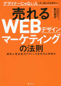 売れるＷＥＢデザインマーケティングの法則