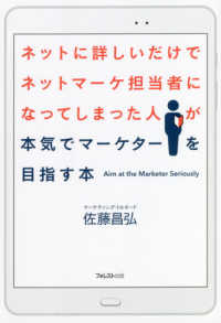 ネットに詳しいだけでネットマーケ担当者になってしまった人が本気でマーケターを目指