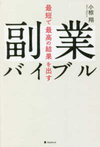 最短で最高の結果を出す副業バイブル