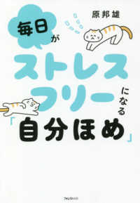 毎日がストレスフリーになる「自分ほめ」