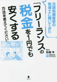 元国税調査官の税理士に聞いてみた「フリーランスの税金を１円でも安くする方法を教えてください」