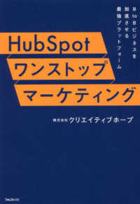 ＨｕｂＳｐｏｔワンストップマーケティング