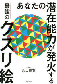 あなたの潜在能力が発火する最強のクスリ絵