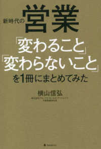 新時代の営業「変わること」「変わらないこと」を１冊にまとめてみた