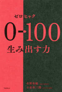 ０→１００生み出す力