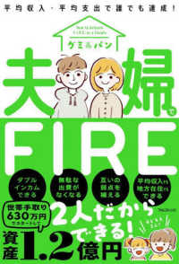 夫婦でＦＩＲＥ―平均収入・平均支出で誰でも達成！