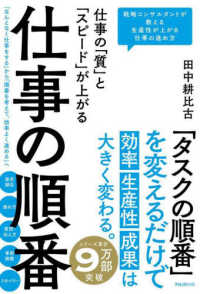 仕事の「質」と「スピード」が上がる仕事の順番