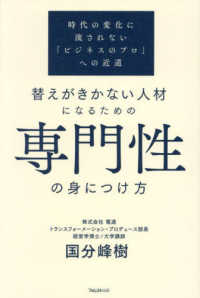 替えがきかない人材になるための専門性の身につけ方