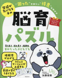 発達が気になる子の“困った”を減らし“得意”を伸ばす脳育パズル