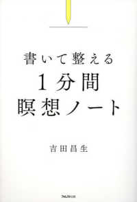 書いて整える１分間瞑想ノート