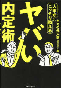 人事がこっそり教えるヤバい内定術