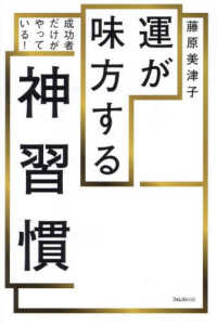 運が味方する神習慣