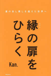 縁の扉をひらく