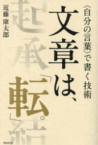 文章は、「転」。―“自分の言葉”で書く技術