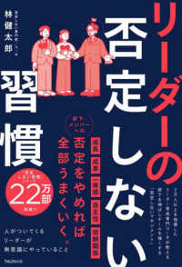 リーダーの否定しない習慣