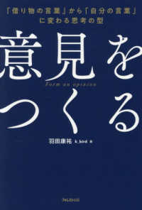 意見をつくる