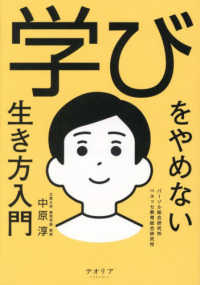 学びをやめない生き方入門
