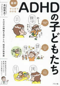 最新マンガでわかるＡＤＨＤの子どもたち