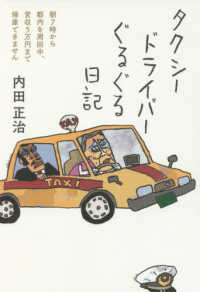 タクシードライバーぐるぐる日記 - 朝７時から都内を周回中、営収５万円まで帰庫できませ