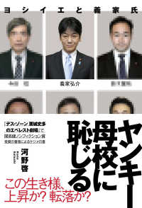 ヤンキー母校に恥じる―ヨシイエと義家氏