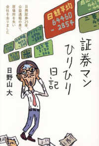 証券マンひりひり日記