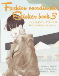 Ｆａｓｈｉｏｎ　Ｃｏｏｒｄｉｎａｔｅ　Ｓｔｉｃｋｅｒ　ＢＯＯＫ 〈３〉 - 貼ってはがせるきせかえシールブック ＷＯＲＫ×ＣＲＥＡＴＥシリーズ