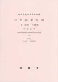 司法統計年報 〈令和元年　１〉 民事・行政編