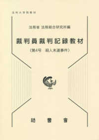 裁判員裁判記録教材 〈第４号〉 - 法科大学院教材 殺人未遂事件