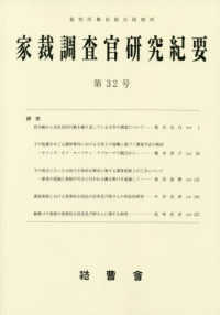 家裁調査官研究紀要 〈第３２号〉
