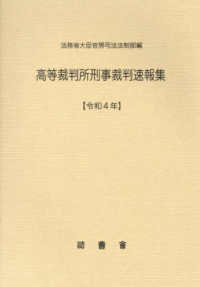 高等裁判所刑事裁判速報集 〈令和４年〉