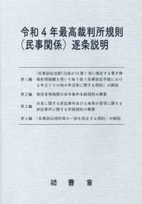 令和４年最高裁判所規則（民事関係）逐条説明