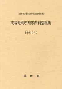 判例集 - 紀伊國屋書店ウェブストア｜オンライン書店｜本、雑誌