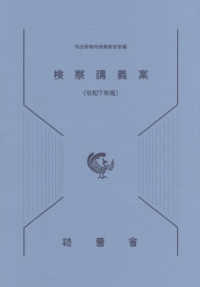 検察講義案 〈令和７年版〉