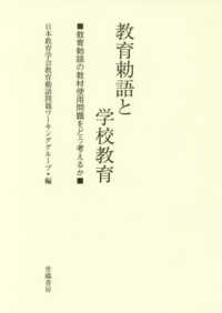 教育勅語と学校教育 - 教育勅語の教材使用問題をどう考えるか