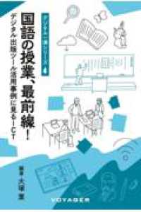 国語の授業、最前線！ - デジタル出版ツール活用事例に見るＩＣＴ デジタル一滴