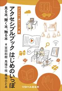 アクセシブルブックはじめのいっぽ～見る本、聞く本、触る本～