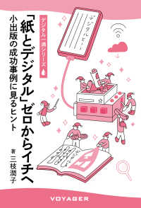 『紙とデジタル』ゼロからイチへ - 小出版の成功事例に見るヒント デジタル一滴シリーズ