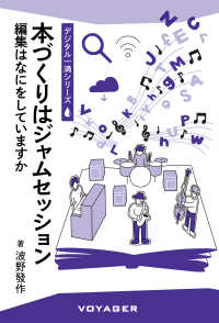 本づくりはジャムセッション - 編集はなにをしていますか デジタル一滴シリーズ
