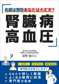 腎臓病・高血圧 ― 名医は警告　あなたは大丈夫？