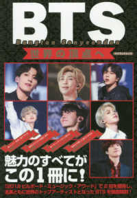 ＢＴＳ世界の頂点へ - 魅力のすべてがこの１冊に！ マイウェイムック