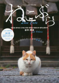 ねこぶら - 「行けば会えた！」日本の愛猫名所 マイウェイムック