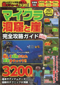 マイウェイムック<br> マイクラ　洞窟と崖完全攻略ガイド