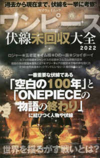 ワンピ ス伏線未回収大全 紀伊國屋書店ウェブストア オンライン書店 本 雑誌の通販 電子書籍ストア