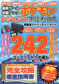 最新ゲ ム攻略ブックポケモンレジェンズアルセウス超最速アドベンチャ ガイド 紀伊國屋書店ウェブストア オンライン書店 本 雑誌の通販 電子書籍ストア