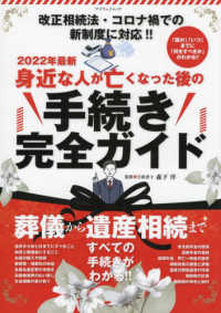 マイウェイムック<br> 身近な人が亡くなった後の手続き完全ガイド