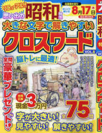 マイウェイムック　パズルライフ<br> 大きな文字で解きやすいクロスワード 〈ＶＯＬ．８〉