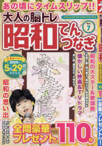 マイウェイムック　パズルライフ<br> 大人の脳トレ昭和てんつなぎ 〈ＶＯＬ．７〉