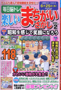 毎日脳トレ楽しいまちがいさがし 〈ＶＯＬ．２〉 マイウェイムック